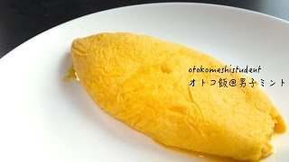 How to make a Soft Plain Omelette 男子大学生のオトコ飯 「ふわとろオムレツ作ってみた」 [upl. by Fanning705]