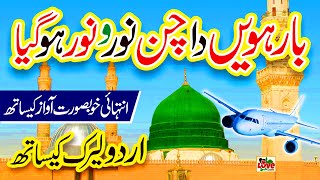 Barvin da Chan  Lyrics Urdu  Usman Qadri  Rabi ul Naat 2024  New Naat  i Love islam [upl. by Ynnaej681]