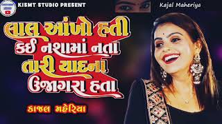 Kajal Maheriya ll New Bewfa Gujarati Geet ll Dj Non Stop ll Bewfa Super Hits songnew [upl. by Atinaw]