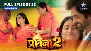 FULL EPISODE52  Mann Ki Awaaz Pratigya 2  Ghar lauti Pratigya  मन की आवाज़ प्रतिज्ञा 2 [upl. by Barimah]