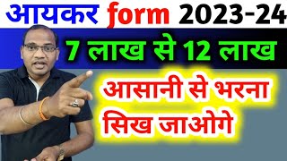 income tax file 2024 income Tax Kaise bharen  इनकम टैक्स फाइल 2024  Kc Sir Ki Classes [upl. by Fernas]