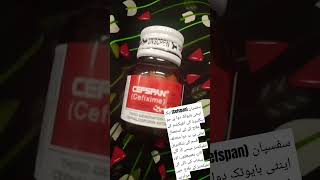 Cefspan Capsule Uses in Urdu Bacterial infectionshealth doctor medicine youtubeshorts [upl. by Lorenzo]