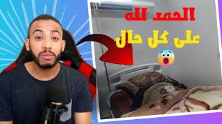 كانت غدي نتعوق بسبب القناة اليوتيوب  الحمدلله [upl. by Kurtzman]