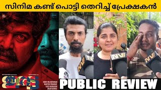 IRATTA Malayalam Movie Public Review  Theatre Response  Joju George  NV FOCUS [upl. by Walston693]