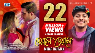 Deyale Deyale  Minar  Tomar Amar Prem  Siam  Ognila  Mizanur Rahman Aryan  Bangla Song [upl. by Ursulina]