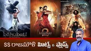 SS Rajamouli Hits And Flops Movies List [upl. by Ennoval790]