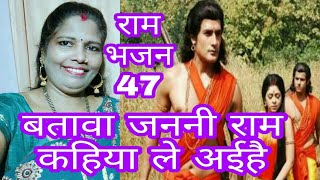 रामभजनबतावा जननी राम कहिया ले Batava Janmi Ram Kahiya Le By Urmila Chaurasiya [upl. by Eelyak]