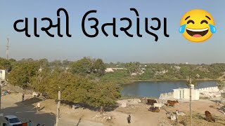 વાસી ઉત્તરાયણ 2023 😍 Vasi Uttarayan Vlog ❤️ [upl. by Johns]