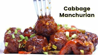 वेज मंचूरियन बनाने का सबसे आसान तरीका  Cabbage Manchurian  Dry Manchurian recipe  Kabitaskitchen [upl. by Tuchman]