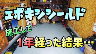 エポキシシールドでガレージの床を塗装したその後をお知らせします【EPOXY SHIELD】【Garage Life】 [upl. by Adali827]