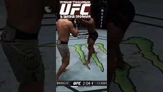 Luque vs Woodley UFC🥵 ПРЯМЫЕ ТРАНСЛЯЦИИ UFC СМОТРИ В ОПИСАНИИ КАНАЛА [upl. by Ula498]