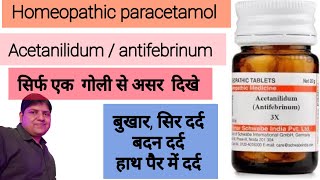 Acetanilidum Homeopathy medicine Antifebrinum  सिर्फ यह एक दवा खा लो शरीर की अनेक बीमारियां गायब [upl. by Merchant]