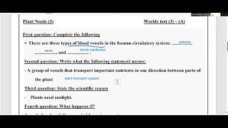 حل الأداء الصفى الاسبوع التالت نموذج a ساينس الصف الخامس science worksheet model a third week [upl. by Couhp]