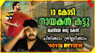 LootCase 2020 Movie Review In Malayalam [upl. by Phelia]