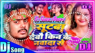 Sutaba debau kin ke nabada se dj remix  Raushan rohi bol bam new song djsurajpremi [upl. by Xel416]