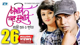 Chokhta Theke Mukhta  চোখটা থেকে মুখটা  Kazi Shuvo  Purnata  Official Music Video  Bangla Song [upl. by Naimaj]