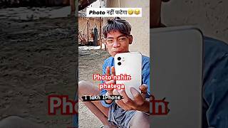 Gand fat jaega per photo nahin phatega shorts comedy [upl. by Humfried977]