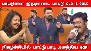 தத்துவ Song  ஐ பாடி அசத்திய Gopinath🔥Neeya Naana Latest Episode Troll [upl. by Sinned]