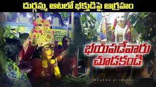 Kola Sambaram Devi navaratrulu  దుర్గమ్మ ఆటలో భాక్తుదిపై ఆగ్రహం [upl. by Alial]