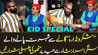 Eid 2st Day Celebration With Asrar singersongwriter  Mitho Gaziyabadi  Wajid Khan Official [upl. by Jany]