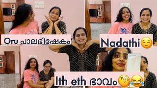 അമ്മക്ക് ORU പാൽ അഭിഷേകം😁 ഇതിലും വലിയ MASSAGE സ്വപ്നങ്ങളിൽ മാത്രം😂massage mother trending fun [upl. by Neemsay]