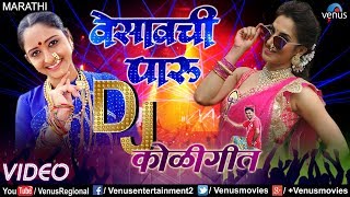 वेसावची पारु  Vesavachi Paru Nesli Go DJ Remix  Marathi Hit DJ Remix Songs 2017  Koli Remix DJ [upl. by Paloma]