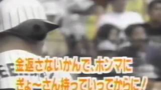 阪神タイガース暗黒期の珍プレー 1996・1997年 [upl. by Ingaborg945]