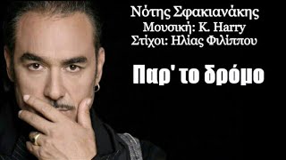 Παρ Το Δρόμο  Νότης Σφακιανάκης Lyrics [upl. by Enaenaj397]