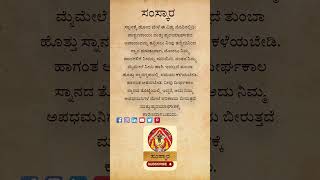 useful information in Kannada lessonablestory usefulinformationkannada [upl. by Philipp]