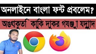 Browser  Browsing  What is a Browser  ব্রাউজার  ব্রাউজিং [upl. by Nidla]