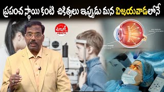 The Best EYE Specialist in Vijayawada  Dr B Subbarao  Sk Super Specaliti Hospitil  Ujwal TV [upl. by Ingold]