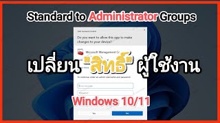 How to Promote Standard Users to Administrators Group Win1011 💻🅸🆃🅶🆁🅾🅲🅴🆁🅸🅴🆂™ [upl. by Letnuhs186]