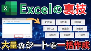 【Excel】大量のシートを一括で作成する方法！ [upl. by Utham549]