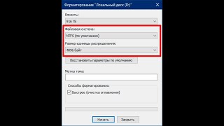 Форматирование жесткого диска Windows 10  Файловая система NFTS  Размер единицы распределения 4096 [upl. by Brok317]