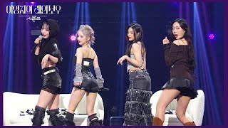 원곡자 비비지까지 눌리게 한 영지의 MANIAC 안무😲😁 더 시즌즈이영지의 레인보우  KBS 241115 방송 [upl. by Areip43]