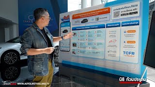 เมื่อ Toyota ไม่ได้ต้องการแค่ขายรถพามารู้จัก Toyota TConnect แอพพลิเคชั่นที่ทำให้คุณ quotเหนือกว่าquot [upl. by Larena876]