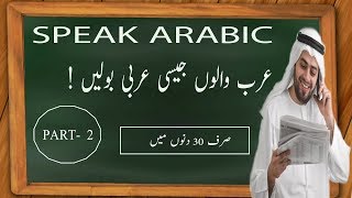 Arabic Spoken Course For Beginners In Hindi Urdu PART 2 [upl. by Tavis]