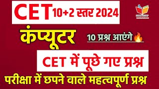 Cet classes online 2024 cet computer class 2024 cet 12th level 2024cet 102 level classes 2024 [upl. by Neirda411]