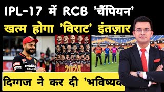 IPL17 में RCB बनेगी Champion Virat Kohli के हाथों में होगी Trophy [upl. by Terrence]