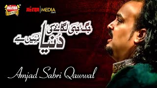 Amjad Sabri  Jagah Ji Lagany Ki  Official Video  Heera Gold [upl. by Accalia]