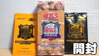 【遊戯王】決闘者伝説25th「プレミアムパック」「プロモーションパック」を開封！ The Legend of duelist 25th packs [upl. by Natalina]