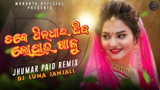 NEW JHUMAR DJ  MOHANTA OFFICIAL  KUDMALI DJ SONG  TOKE PINDHAIN DIBO LOHAR KHALU  JHUMAR DJ [upl. by Afnin]