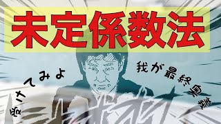 045【化学基礎】化学反応式の係数をつける最終手段「未定係数法」を銅に希硝酸を加えるパターンで解説しています。 [upl. by Naugal]