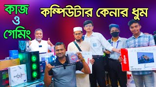 সবার জন্য সেরা কম্পিউটার। Computer price in Bangladesh 2023  Gaming PC Build  i5 pc  RYZEN PC [upl. by Yert]