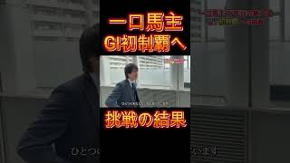 【一口馬主】「G1初制覇への挑戦」一口馬主歴17年目の集大成なるか【ヴィクトリアマイル】マスクトディーヴァ [upl. by Names]