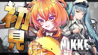 【 初見 】7日に向けて頑張る新人教官です🌟 6  ＃新人Vtuber vtuber うに NIKKE メガニケ [upl. by Neiht]