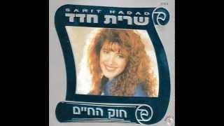 שרית חדד  על המזח  Sarit Hadad [upl. by Risteau496]