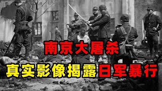 每个人都该看看！南京大屠杀真实影像，全面揭露日军暴行，纪录片 [upl. by Ping]