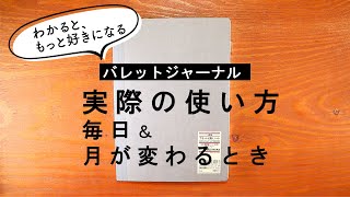 【 初心者 】バレットジャーナル 基本の使い方  シンプルセットアップした無印ノートで 1 ヶ月の実際の使い方の流れを説明していきます  2021 MUJI Bullet Journal [upl. by Aerdnaz705]