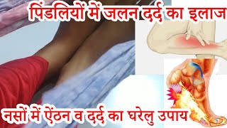 Pindliyo Me Jalan DARD KA ILAJ Pain in nerves Open vein blockage Best Home Remedies [upl. by Qifar]